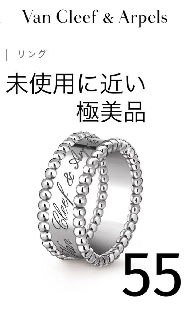 Van Cleef & Arpels ペルレ シニアチュール リング