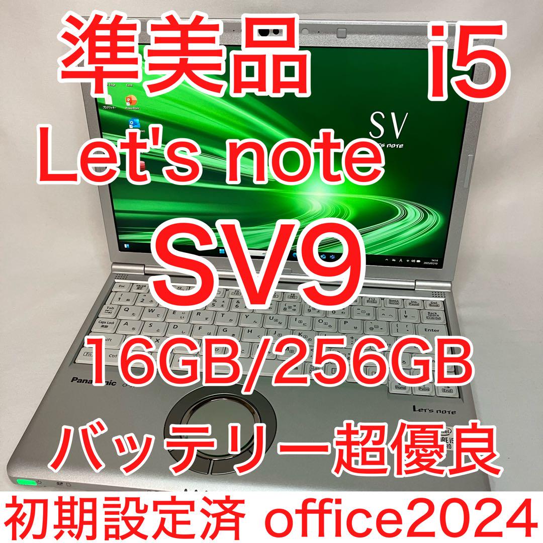 準美品 Let's note SV9 16GB 512GB office2024