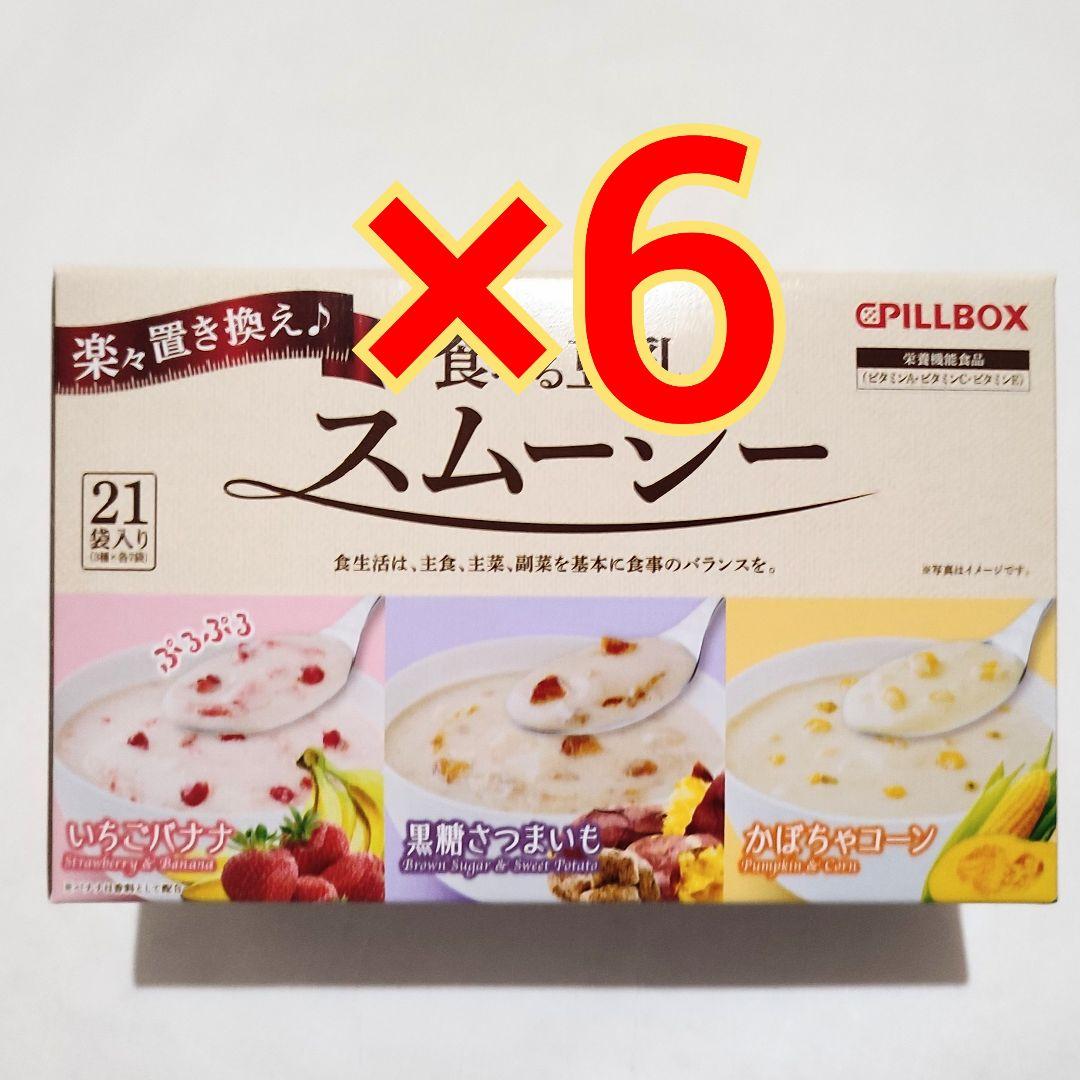 ③食べる豆乳スムージー 置換えダイエット　DHC ファスティング　断食　プチ断食