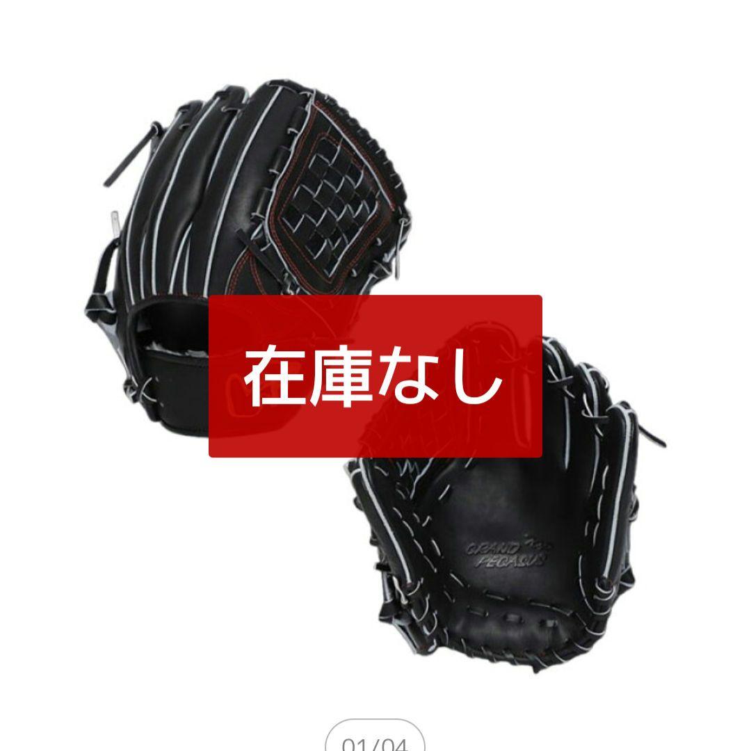 ワールドペガサス 硬式・軟式兼用グラブ グランドペガサスTOP