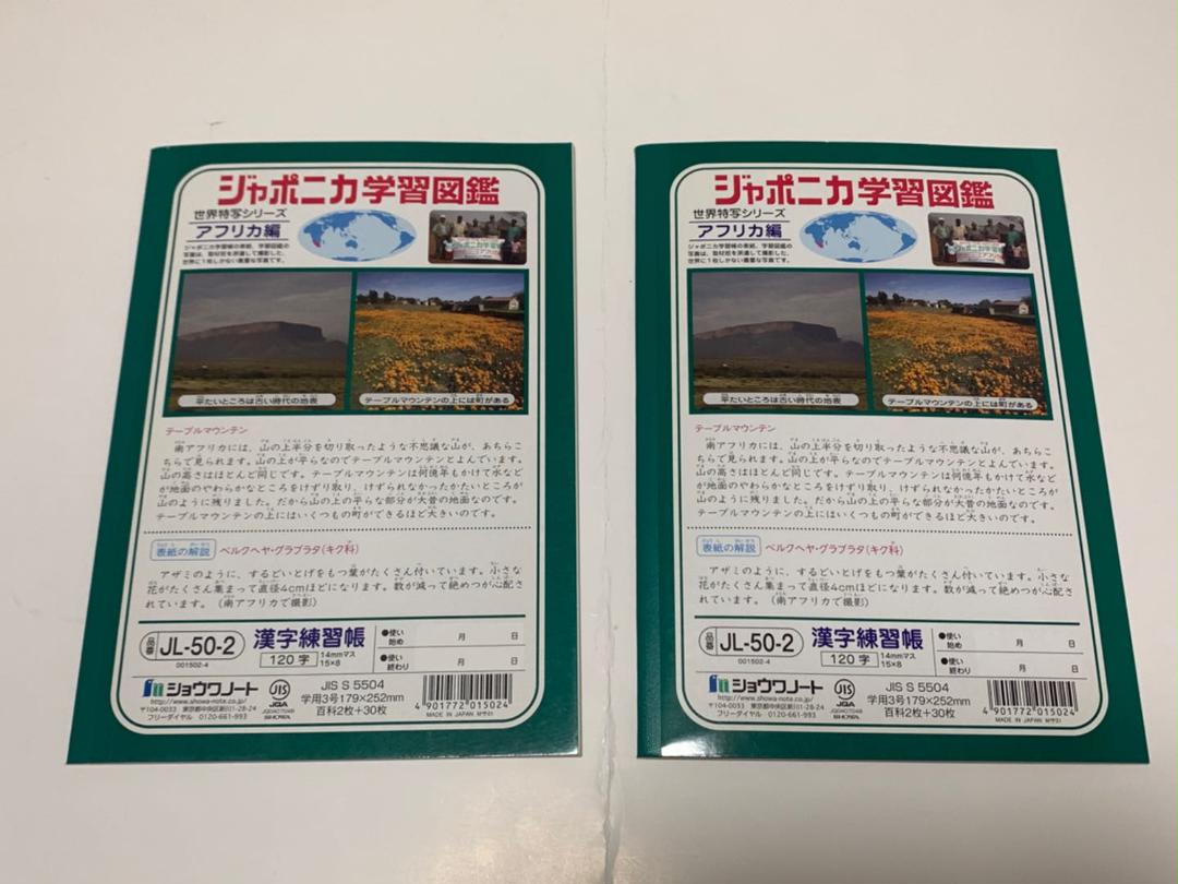 小学館監修百科シリーズ ジャポニカ学習帳 漢字練習帳 - メルカリ
