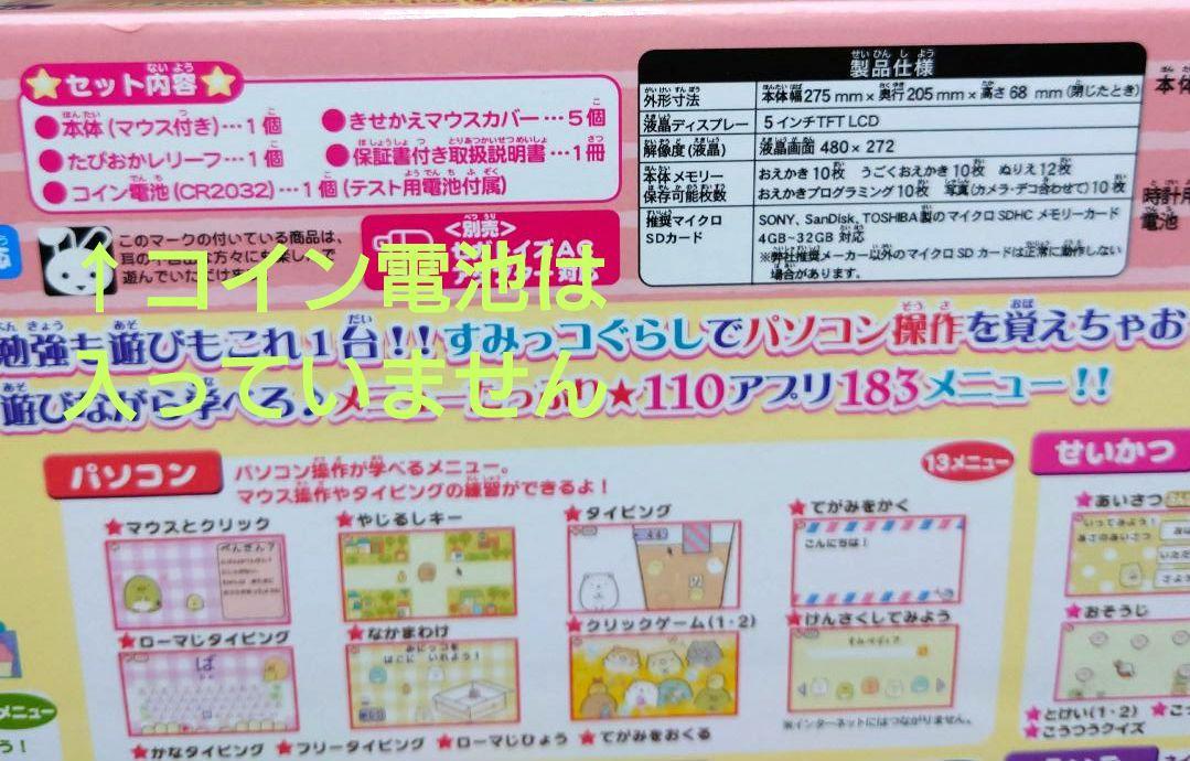＜中古＞　すみっコぐらし　パソコン　プレミアム　SEGA＋別売りACアダプター