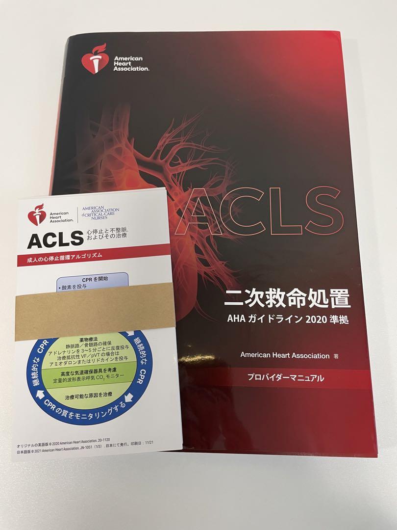 ひらみほ様　ACLS 2020年版　ガイドライン　イントラマニュアル ACLS Press / BLSインストラクターマニュアル AHAガイドライン