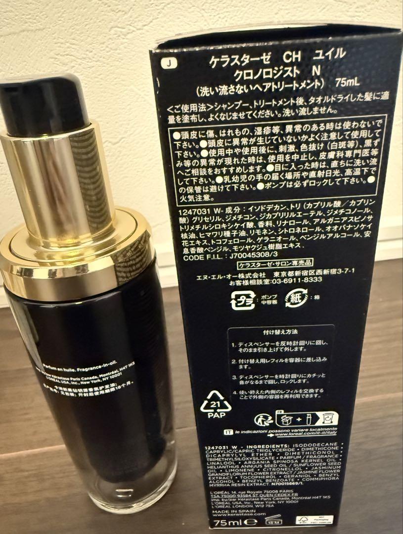 ケラスターゼ CH ユイル クロノジスト N 75mL サロン専売品