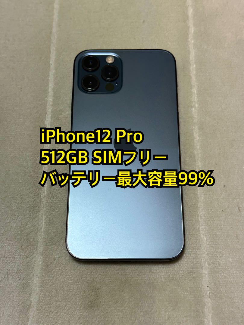 iPhone12 Pro 512GB SIMフリー
