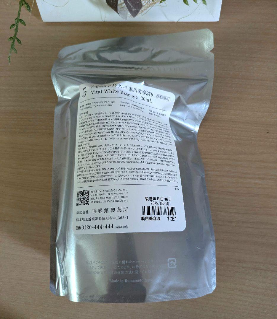【新品未開封】再春館製薬所 ドモホルンリンクル 薬用美容液b　美活肌エキス