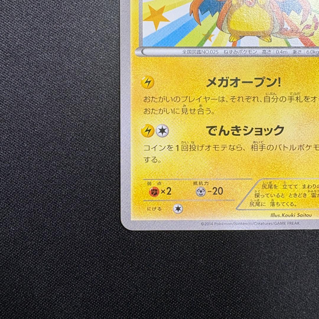メガトウキョーのピカチュウ 098/XY-P PROMO プロモーションカード PSA10】メガトウキョーのピカチュウ PROMO 098/XY-Pの通販 土日