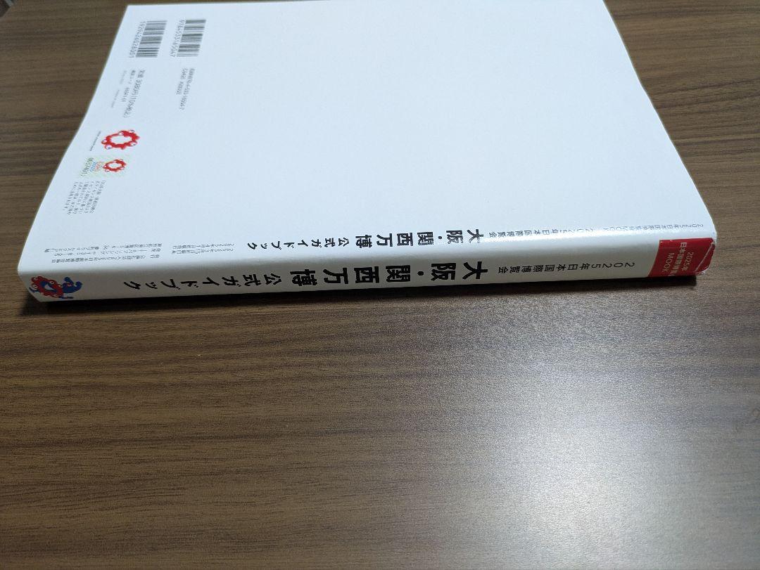 2025年大阪・関西万博 公式ガイドブック - メルカリ