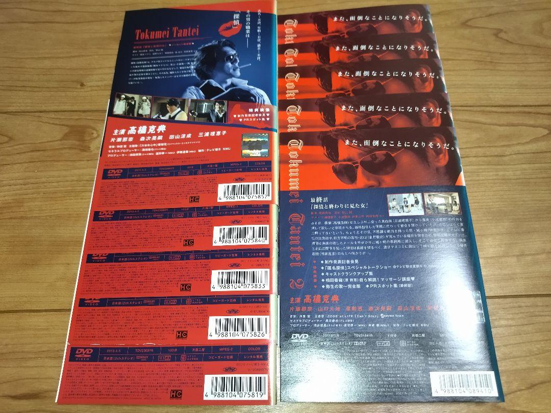 匿名探偵/匿名探偵2 DVD全巻セット 各5枚組/合計10枚セット 高橋