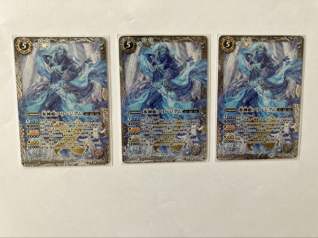 バトスピ 氷神姫フリージアム 3枚セット 未使用