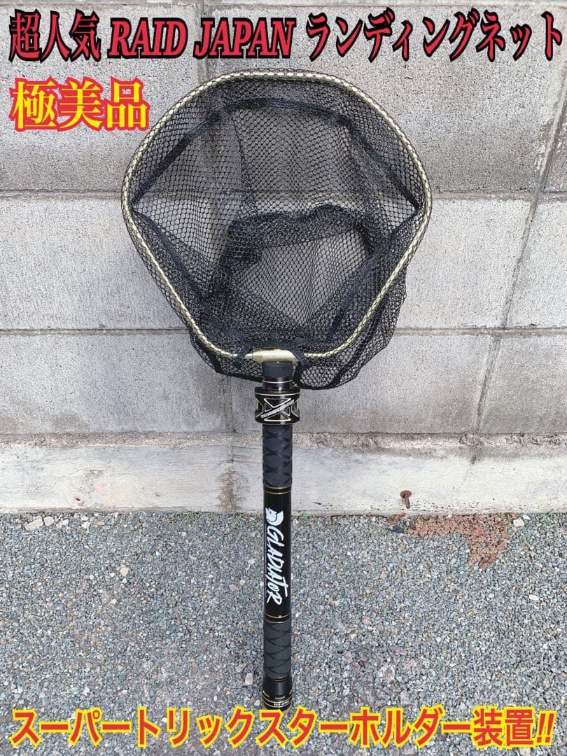 ランディングネット