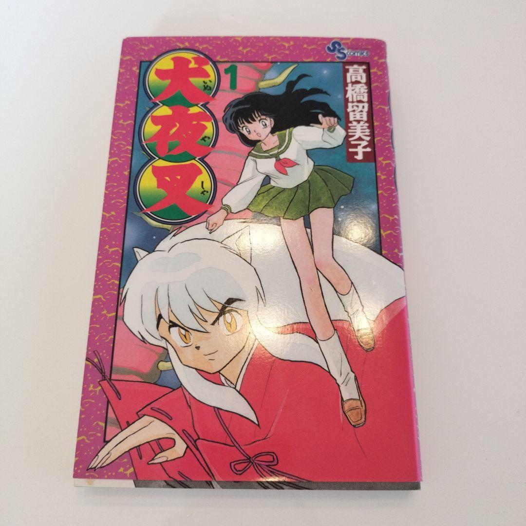 犬夜叉全巻・らんま1/2全巻セット＋高橋留美子作品