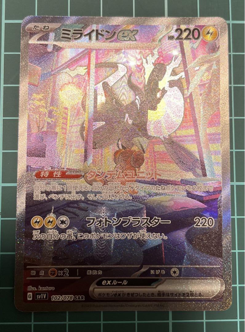 ミライドンex SAR低 価格