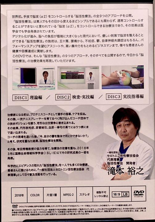 格安限定品 脳活性療法DVD 脳活性問診法DVD 脳波コントロール mf3cP-m19684152688 世界初 新時代の治療革命 NEW