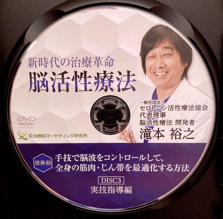 格安限定品 脳活性療法DVD 脳活性問診法DVD 脳波コントロール mf3cP-m19684152688 世界初 新時代の治療革命 NEW