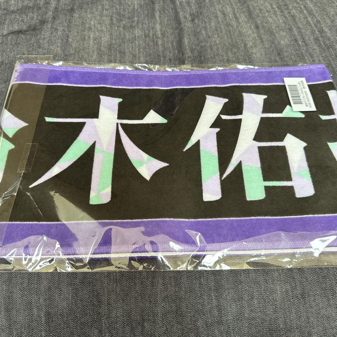 乃木坂46 個別マフラータオル　鈴木佑捺　鈴木佑奈 乃木坂46 真夏の全国ツアー2025 鈴木佑捺 個別マフラータオル