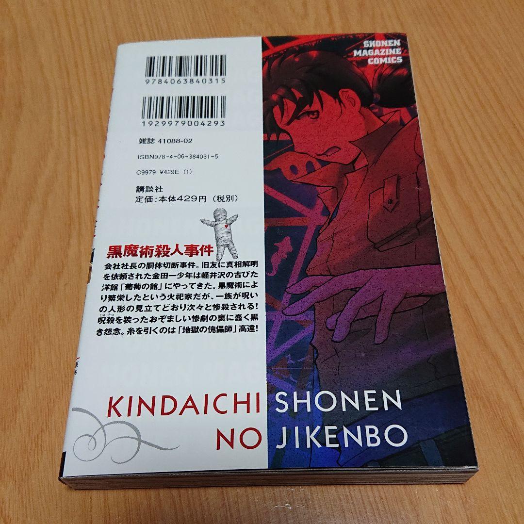 金田一少年の事件簿 黒魔術殺人事件 天樹征丸 さとうふみや メルカリ No 1フリマアプリ