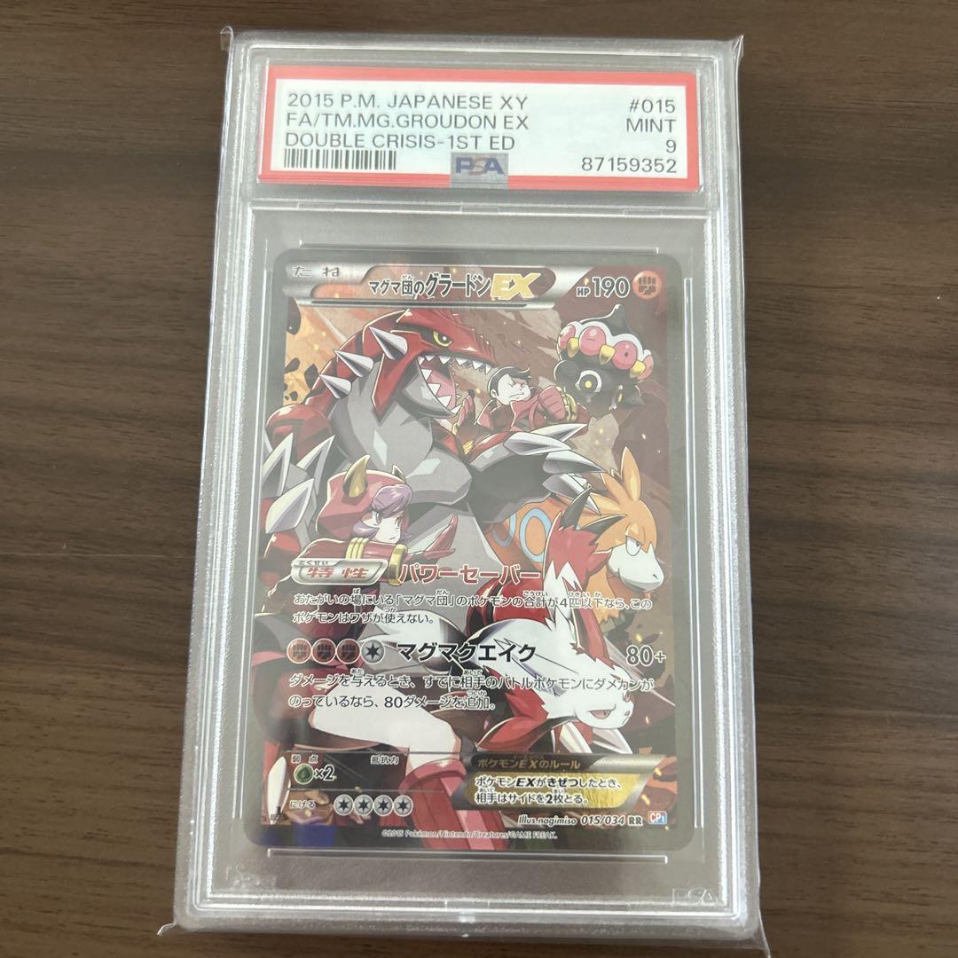 マグマ団のグラードンEX psa9