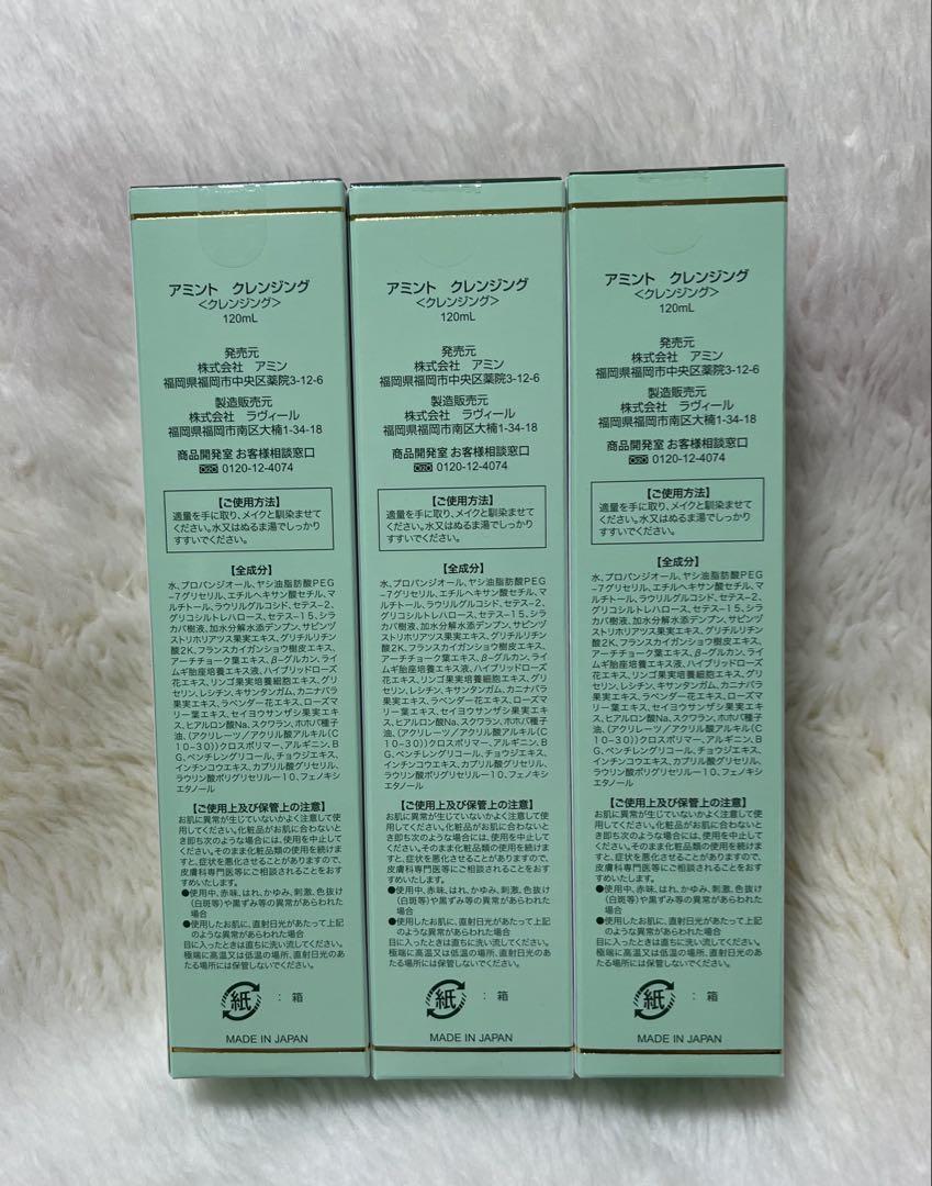 アミントコスメ