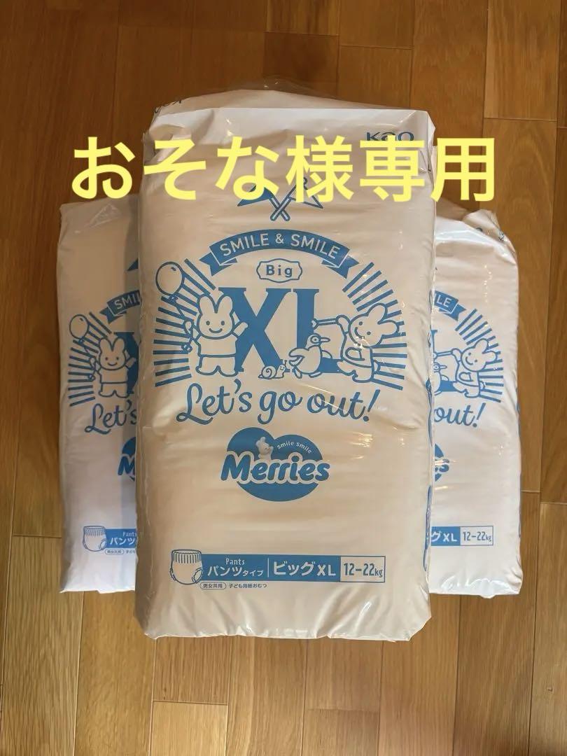 Merries ビッグXL おむつ 3パック（1パック46枚）