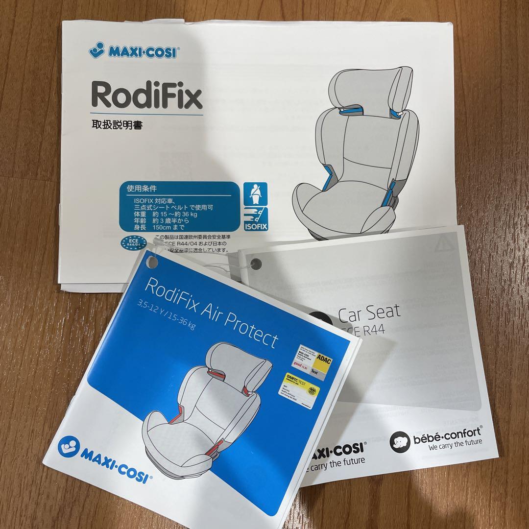 MAXI-COSI ロディフィックス　エアプロテクト　ISOFIX