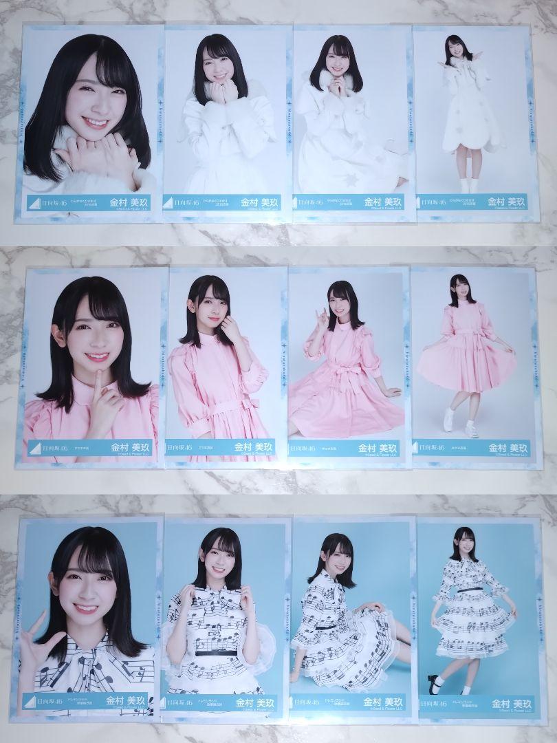 日向坂46 金村美玖 生写真 コンプ まとめ売り⑤ - メルカリ