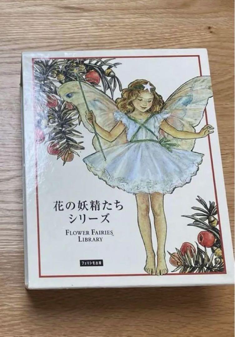 花の妖精たちシリーズ