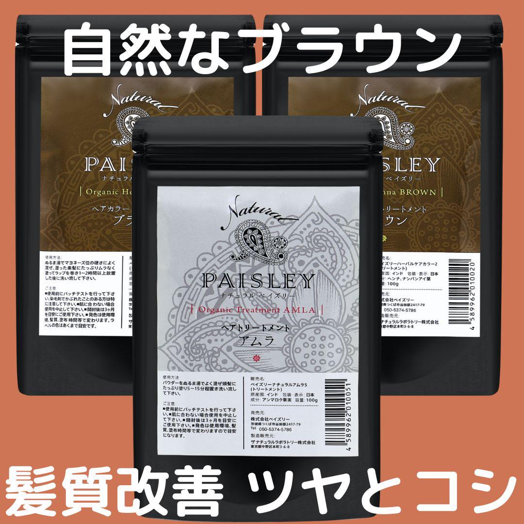 染め上がりの手触りが変わる！【ブラウン＆アムラ セット】３パック 染め上がりの手触りが変わる！【ブラウン＆アムラ セット】3