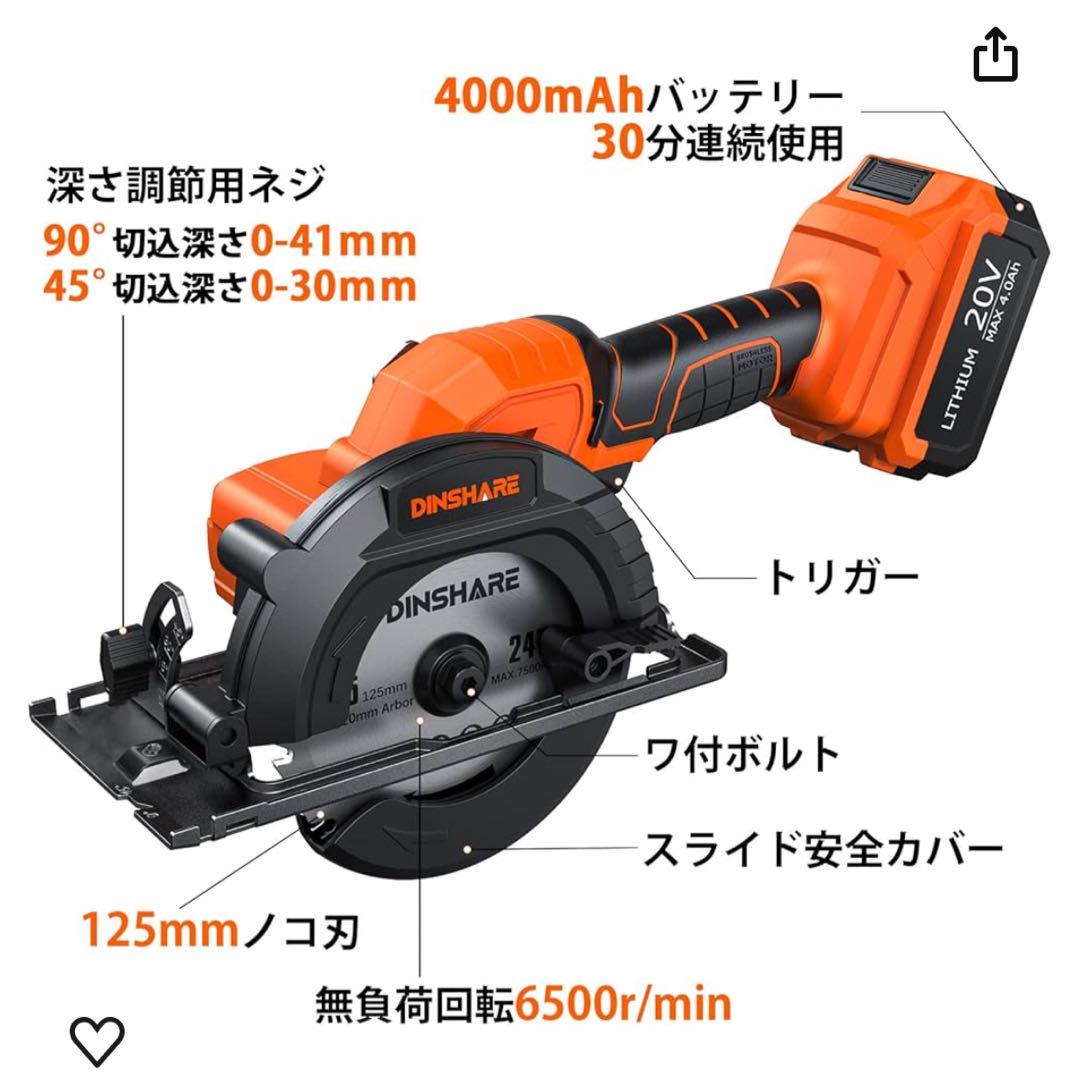 丸のこ バッテリー付き 20V 保護カバー コードレス DINSHARE