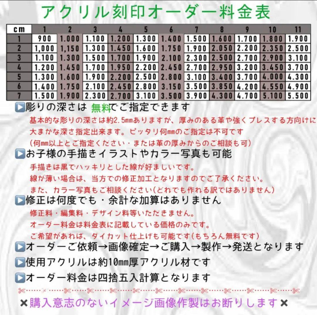 Cohar.【コハル＊レザークラフト】 様専用 アクリル刻印 オーダー