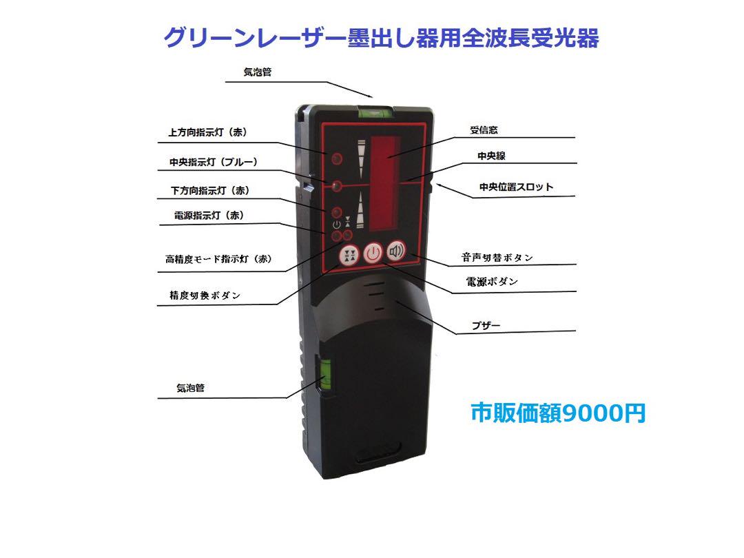 5ライン6点グリーンレーザー墨出し器/墨出し機水平器/墨だし器/受光器と三脚付き