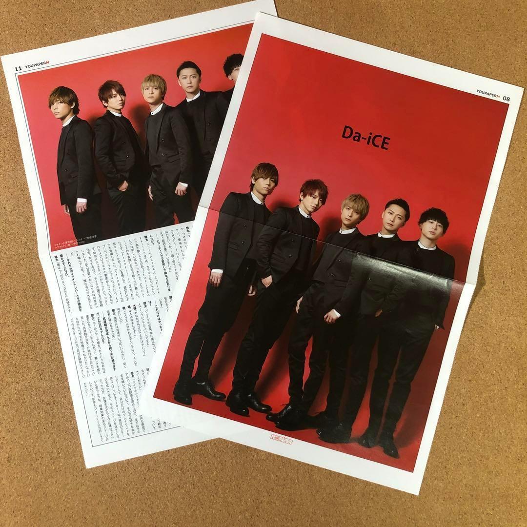 【SALE】Da-iCE 掲載4ページセット（大型ポスターサイズ）#2154