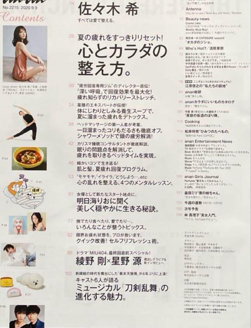 anan 星野源 綾野剛 佐々木希 表紙 二冊セット - メルカリ