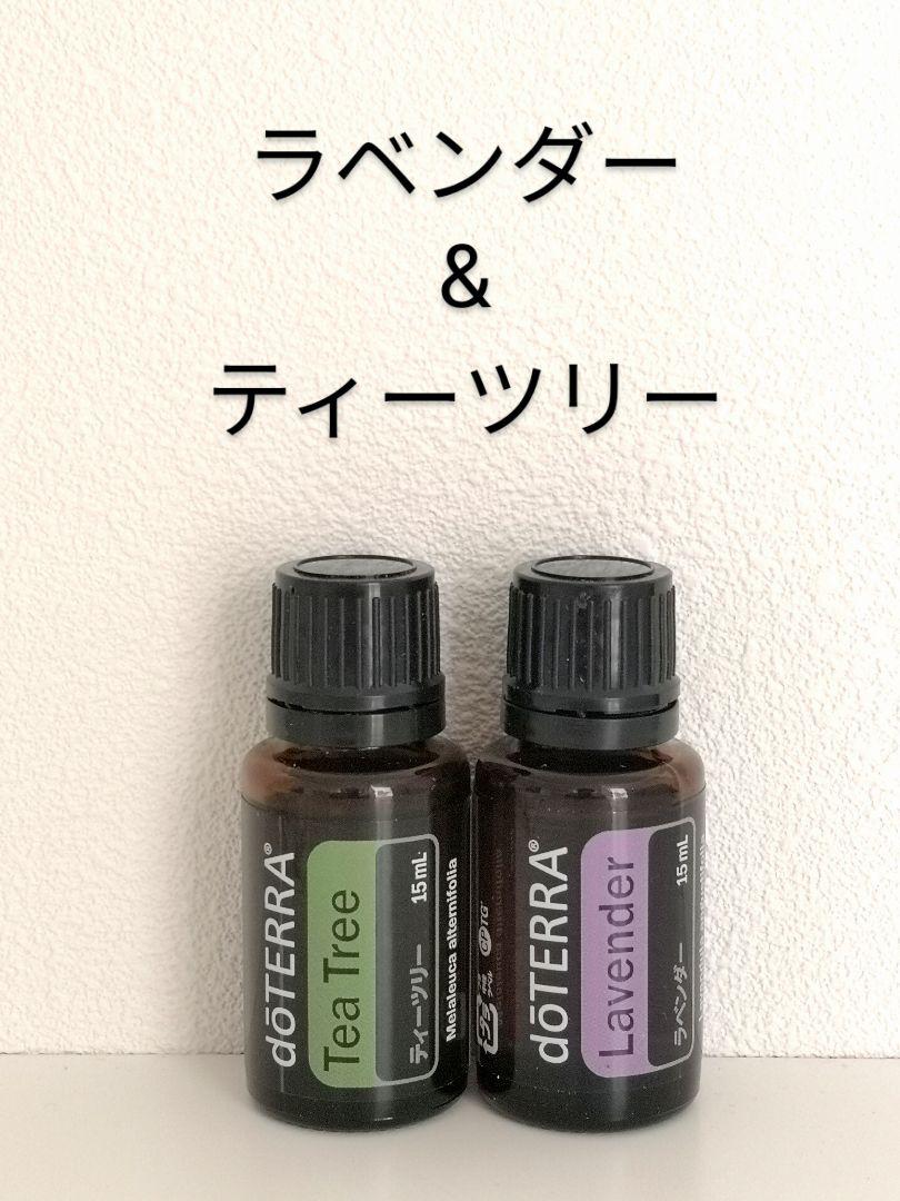 ドテラ　doTERRA　ティーツリー&ラベンダー&ゼラニウム15ml　新品未開封 ドテラ doTERRA ティーツリー&ラベンダー&ゼラニウム15ml 新品未開封
