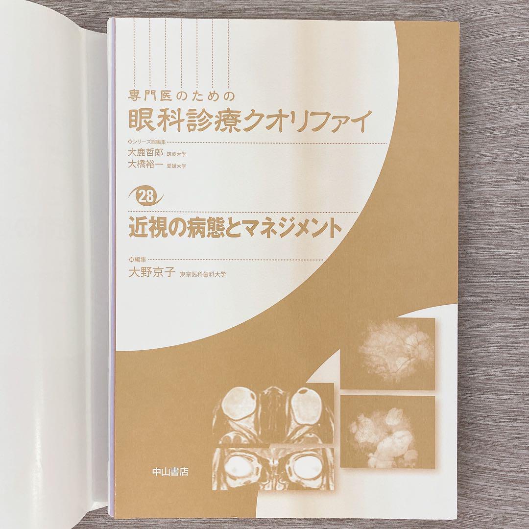 【裁断済み】近視の病態とマネジメント