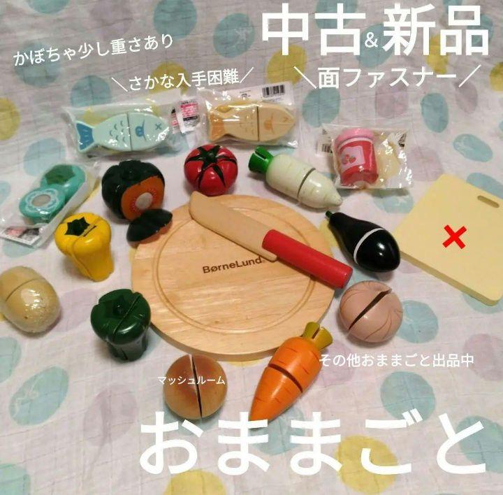 ☀ おままごとティーセットまな板木製