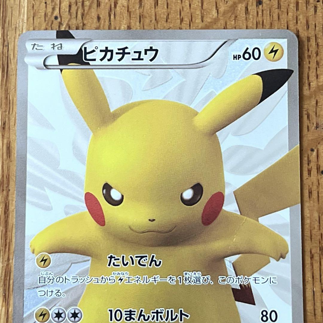 最*ん様 き*ー様 ポケモンカードゲーム ピカチュウ 15th プロモカード