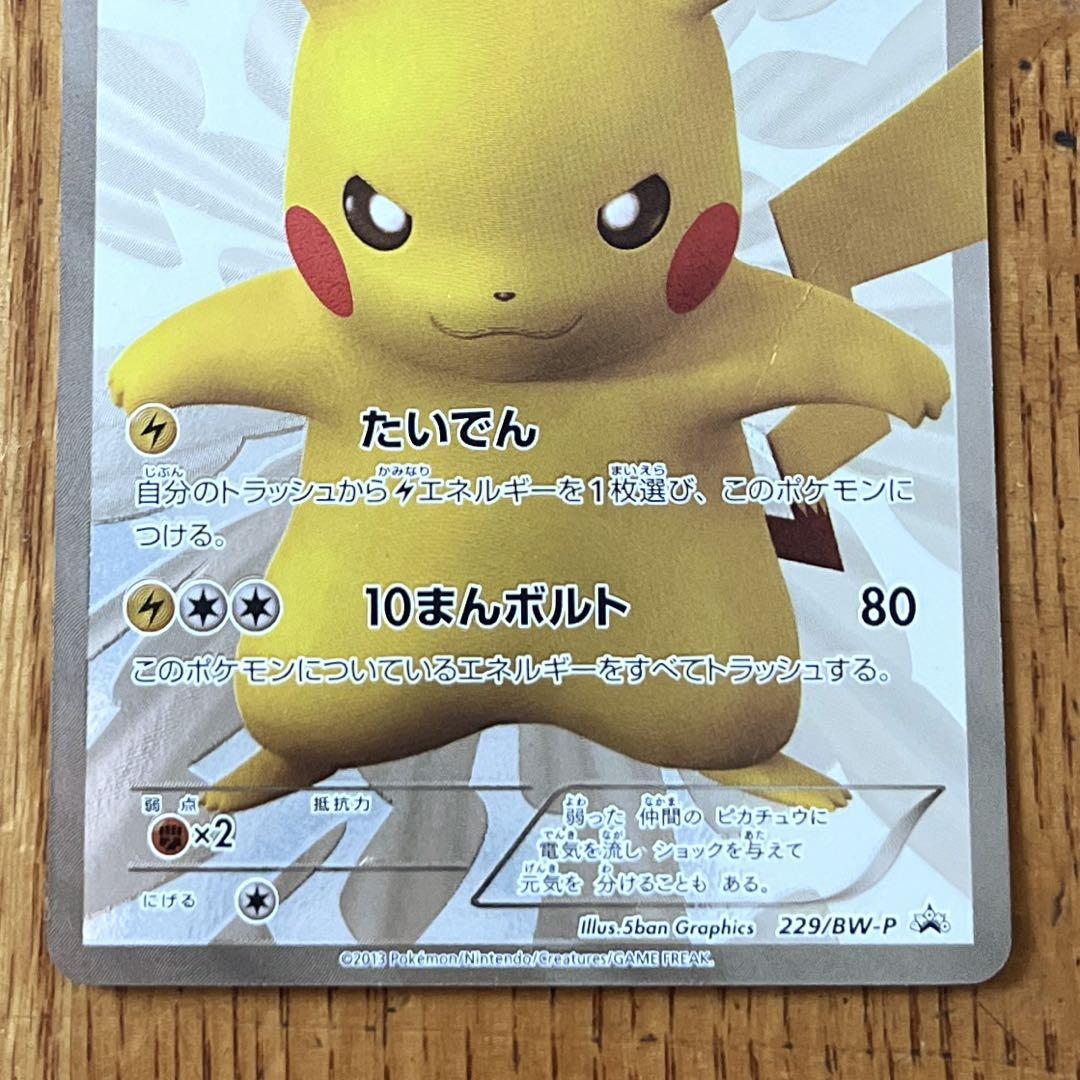 最*ん様 き*ー様 ポケモンカードゲーム ピカチュウ 15th プロモカード