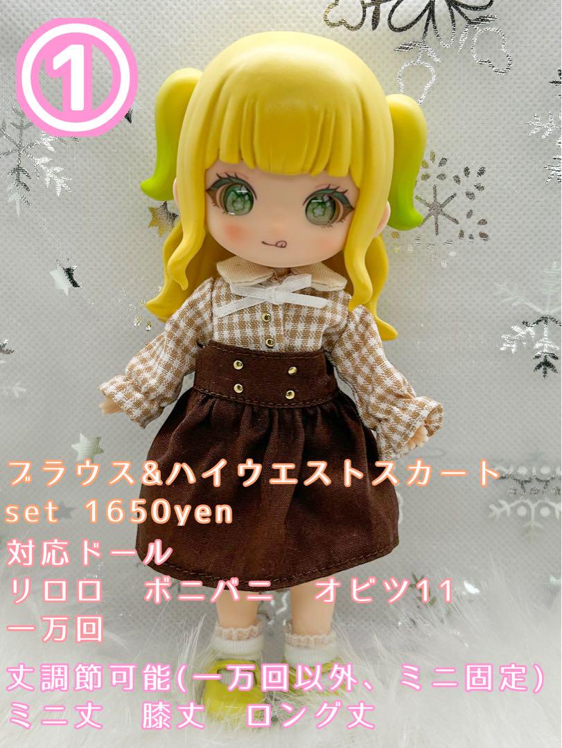 【日本製】 1/12ドール オーダーページ※短期間のみ アウトフィット クラフト・布製品