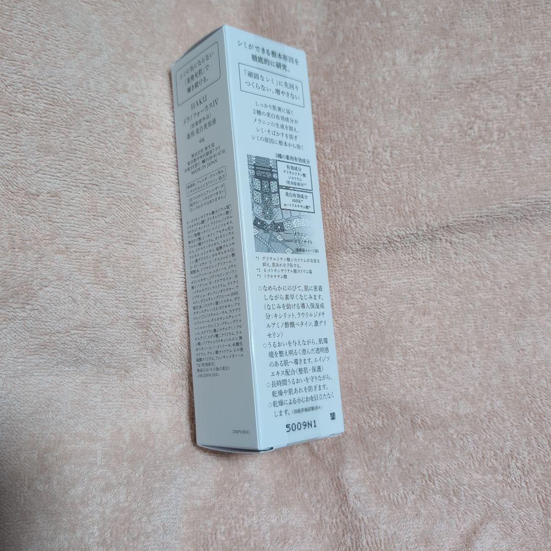 HAKUメラノフォーカスⅳ　45g