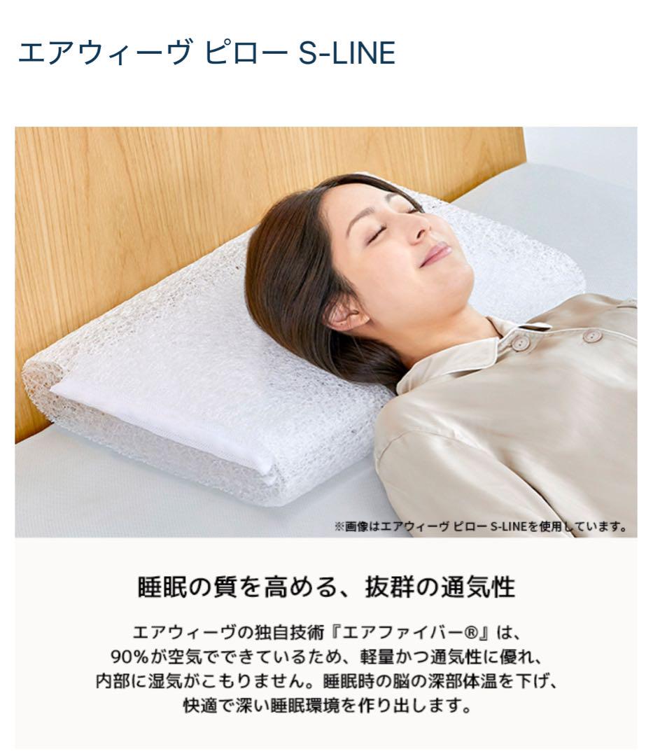 エアウィーヴ ピロー S-LINE 標準サイズ