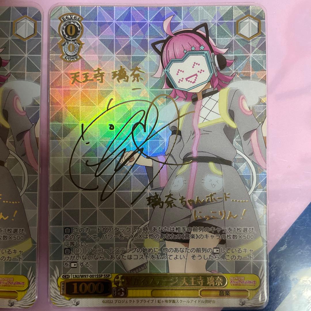 充実の品 ヴァイスシュヴァルツ 繋がるステージ 天王寺 璃奈 SSP