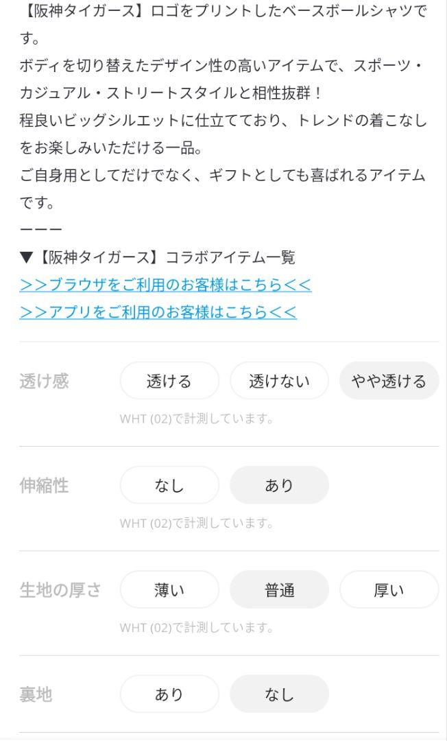 【新品未使用未開封完売サイズ】阪神タイガース　コラボベースボールシャツ