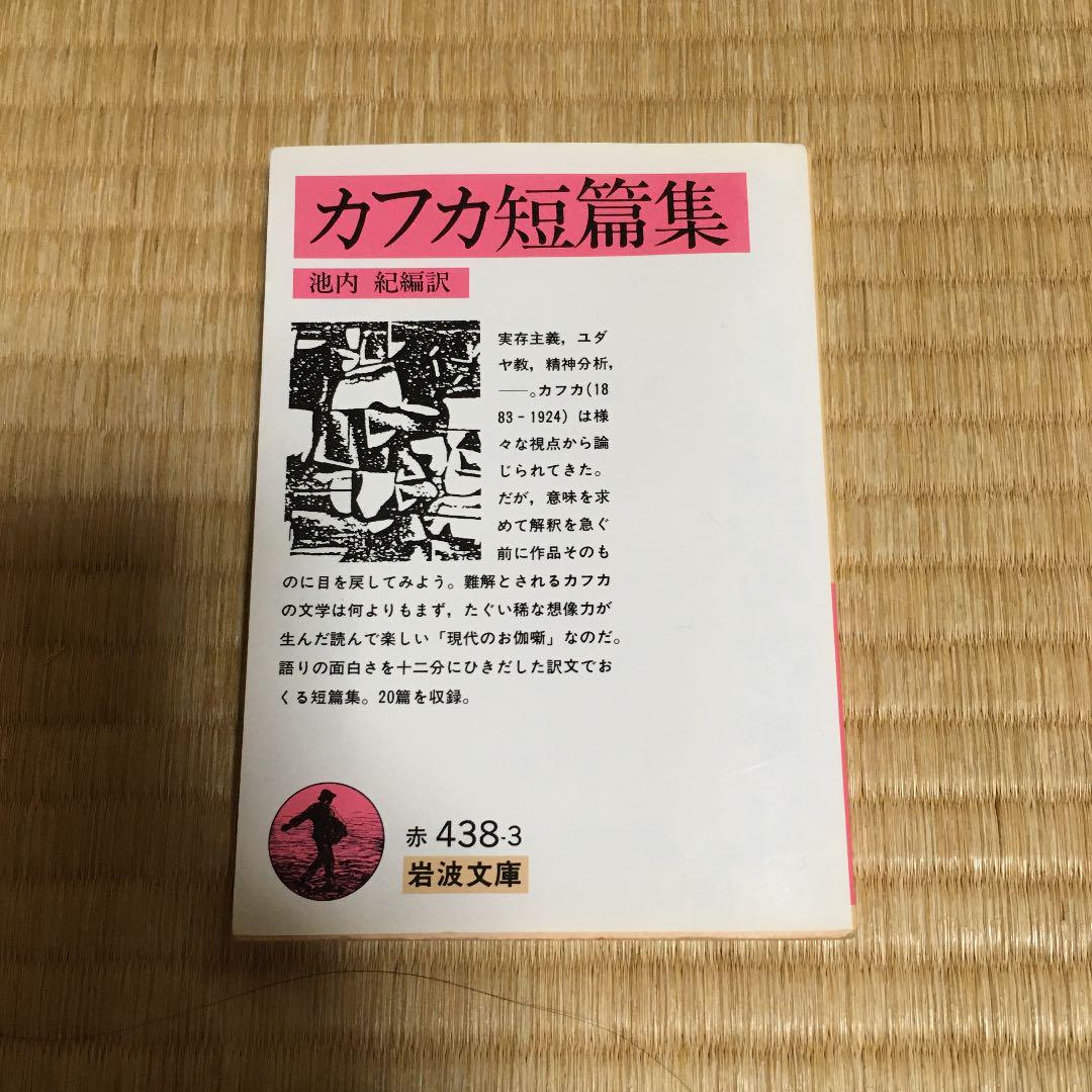 カフカ短篇集 カフカ 池内紀 メルカリ No 1フリマアプリ カフカ短篇集 カフカ 池内紀 メルカリ No 1フリマアプリ