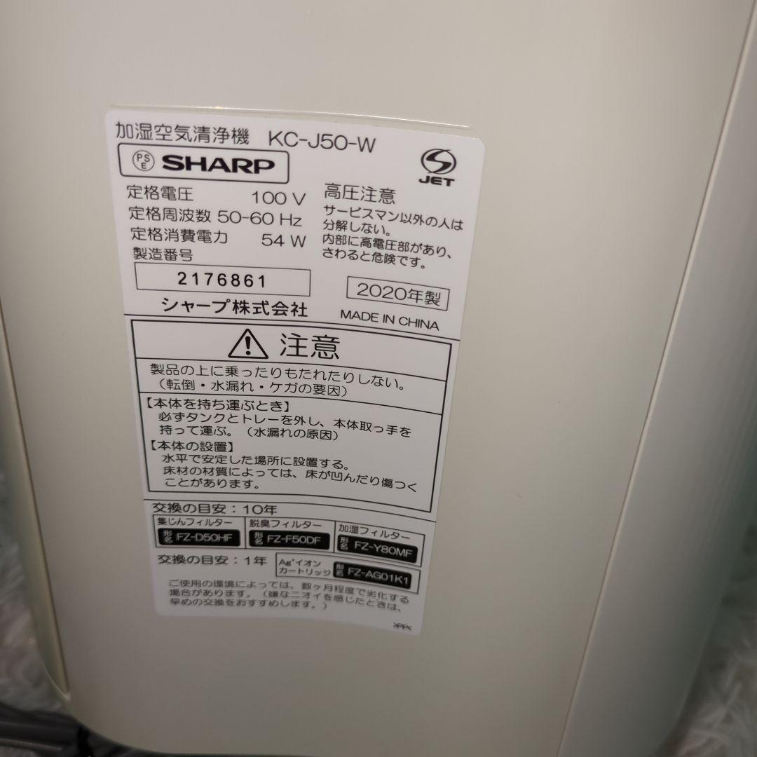 SHARP プラズマクラスター7000 加湿空気清浄機 KC-J50-W