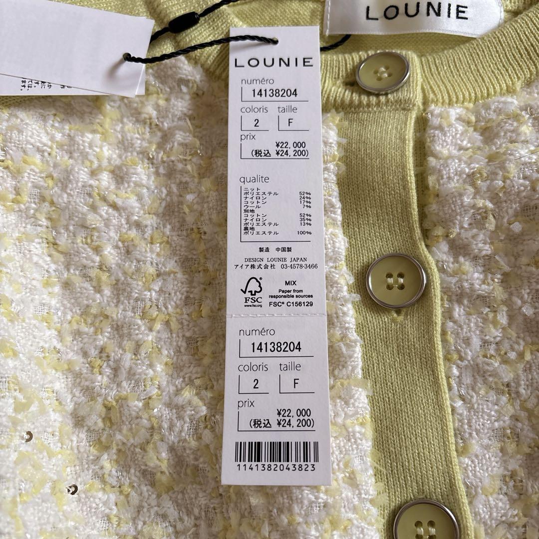 新品 LOUNIE ルーニィ ツイードドッキングニットカーディガン