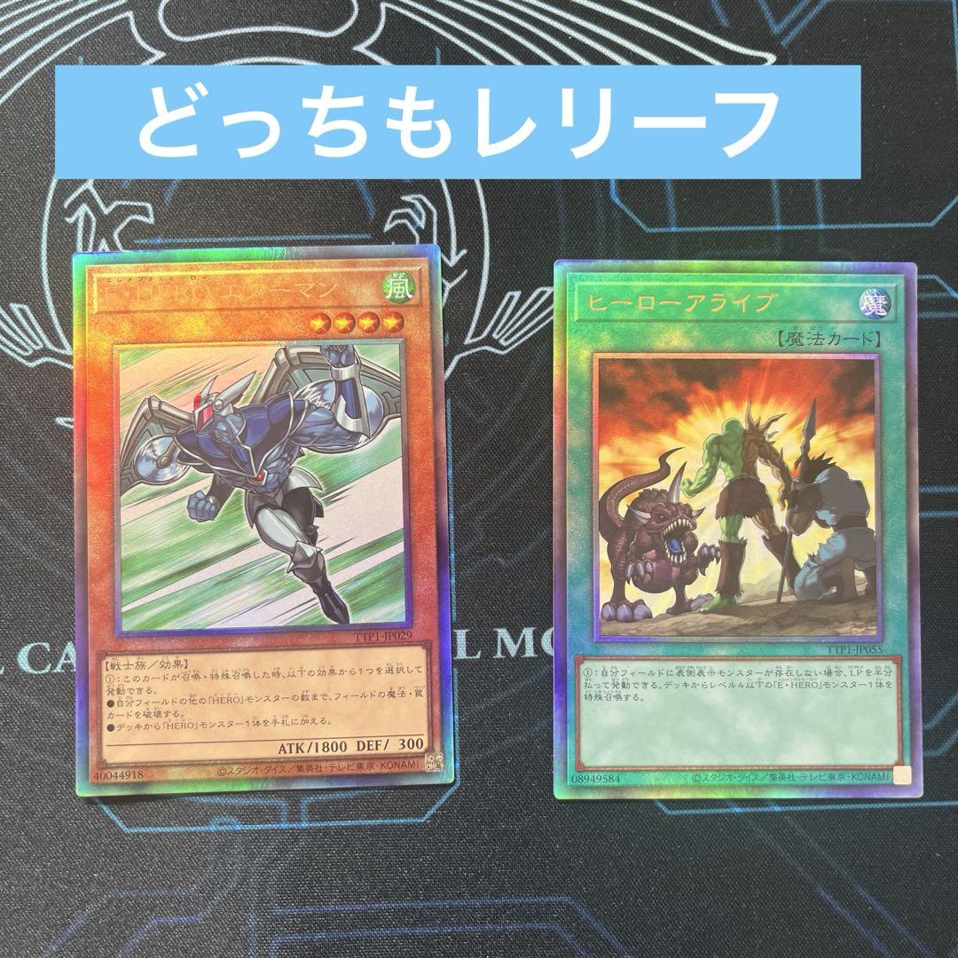 即購入可能】E・HERO エアーマン ヒーローアライブ レリーフ TTP