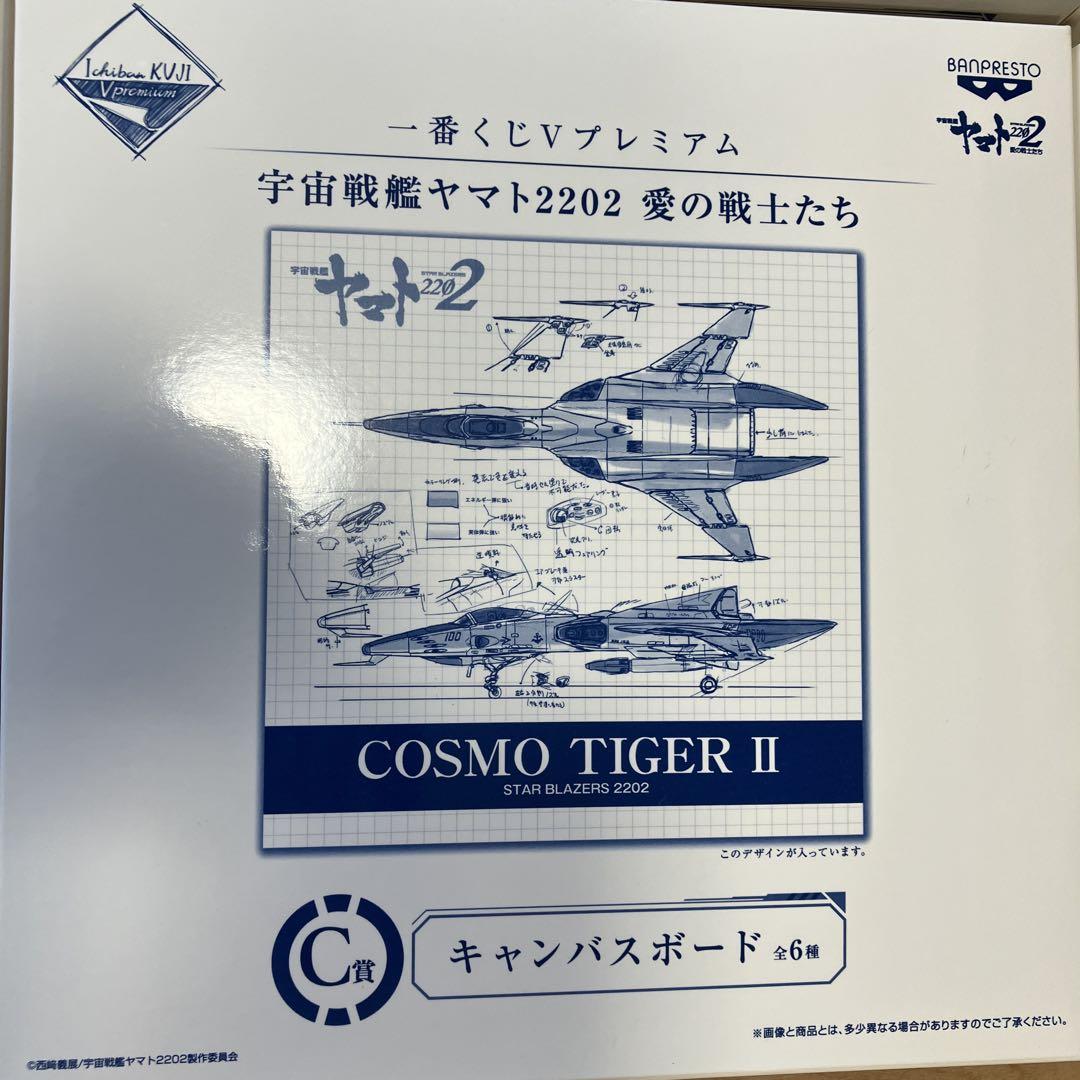 一番くじVプレミアム 宇宙戦艦ヤマト2202 愛の戦士たち C賞