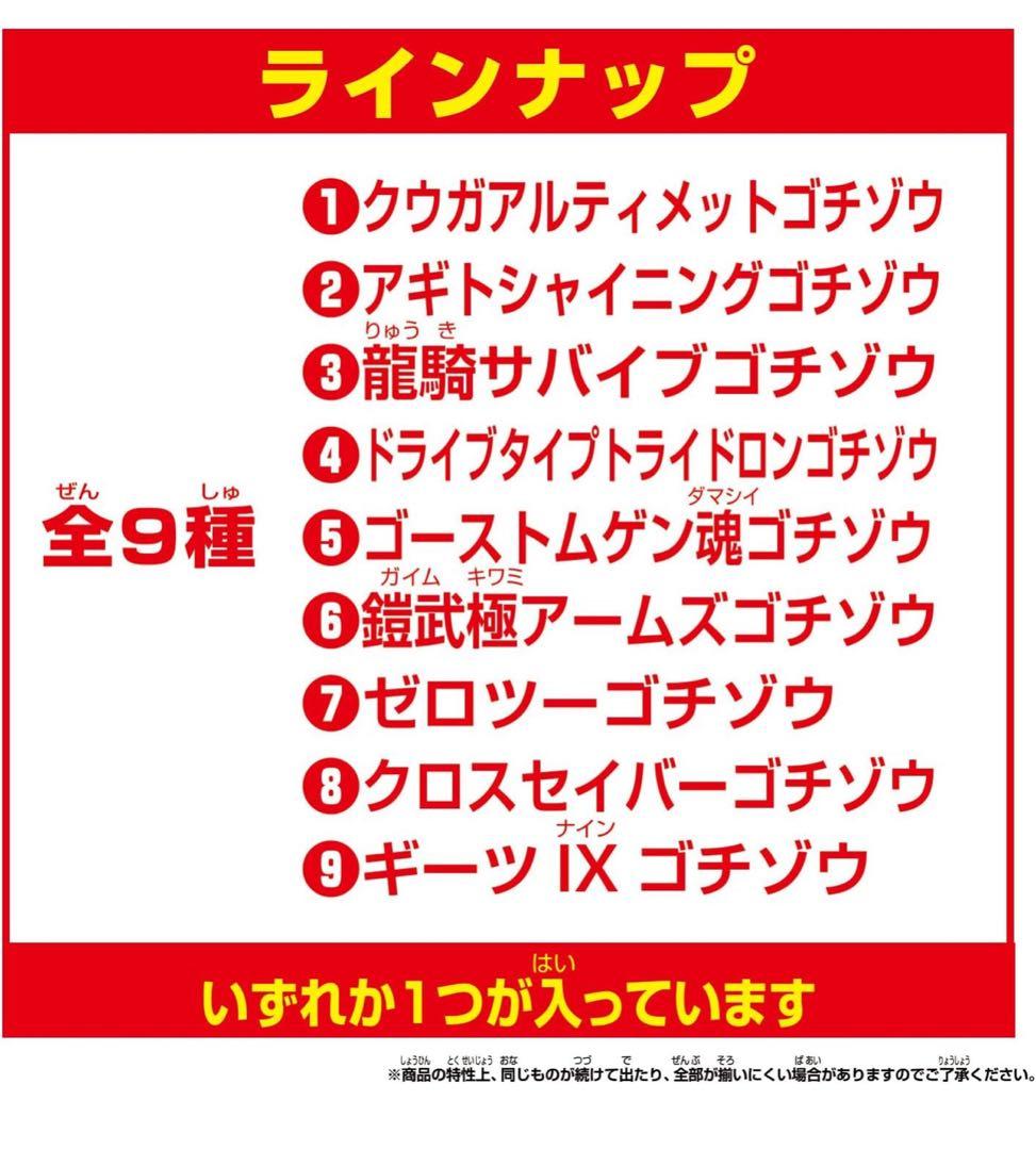 DXレジェンドライダー ゴチソウシリーズ