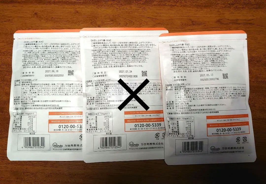 万田酵素プラス温 2.5g×31包 発酵しょうが 3袋 万田酵素プラス温 2.5g×31包 発酵しょうが 3袋